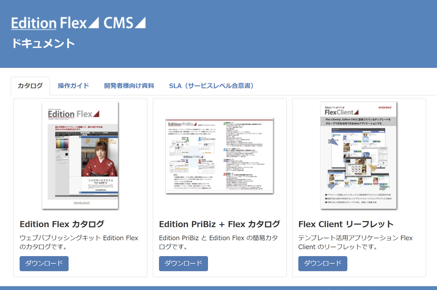 Edition Flexの資料