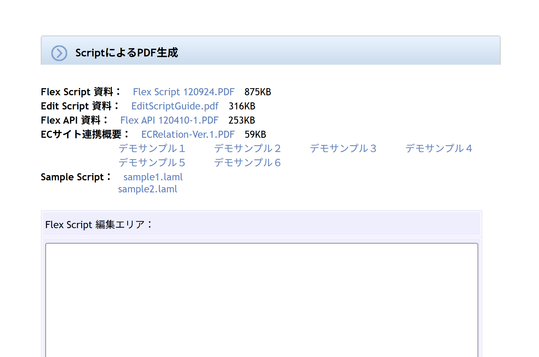 ScriptによるPDF生成デモ
