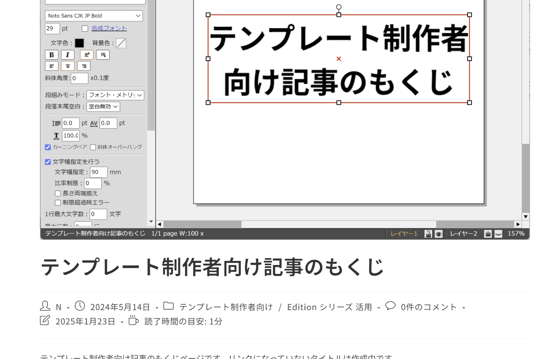 テンプレート製作者向け情報