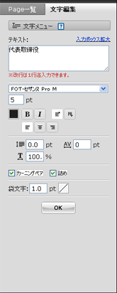 サイドパネル 編集