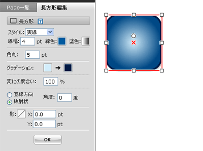 パーツの編集