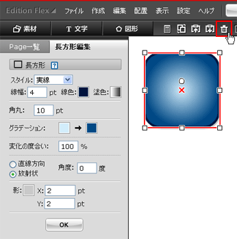 パーツの削除