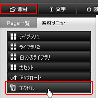 素材メニュー