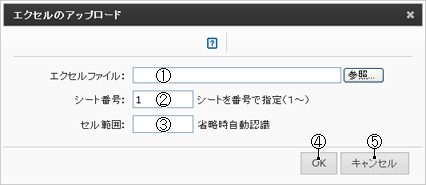 エクセルのアップロードダイアログ