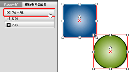 グループ化