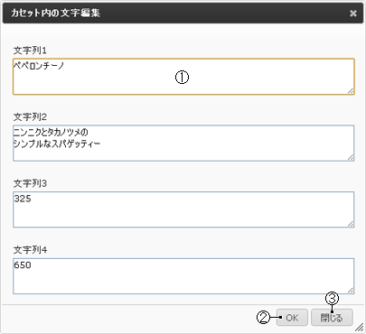 カセット内の文字編集ダイアログ