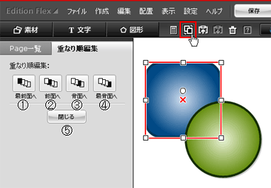 パーツの重なり順