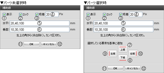 補助線ダイアログ