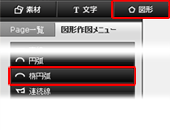 図形作図メニュー