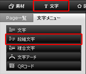 文字メニュー