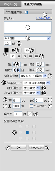 段組文字編集