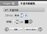 手書き線編集