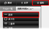 図形作図メニュー
