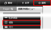 図形作図メニュー