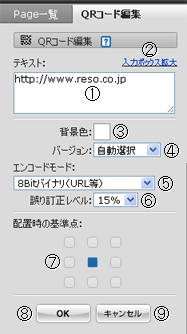 QRコード編集