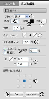 長方形編集