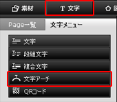 文字メニュー